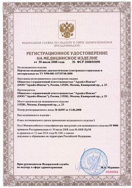 Регистрационное удостоверение №ФСР 2008/03090